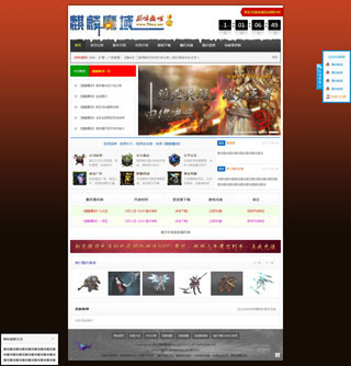 魔域游戏开区网站+百度排名优化源码+Asp带后台免环境简单易用商业网站程序