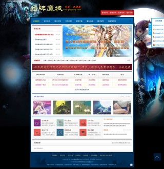 魔域游戏开区网站+百度排名优化源码+Asp带后台免环境简单易用商业网站程序