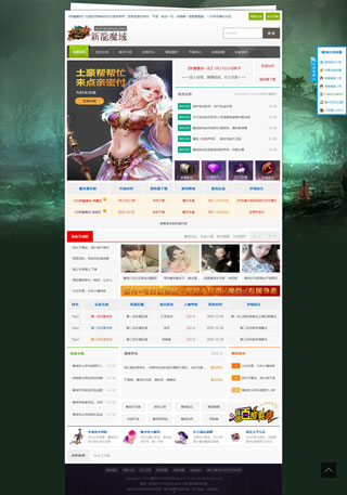 魔域游戏开区网站+百度排名优化源码+Asp带后台免环境简单易用商业网站程序